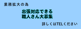 提携店募集 自動車 フロント 交換 修理