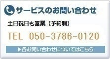 お問い合わせ 自動車 フロント 交換 修理